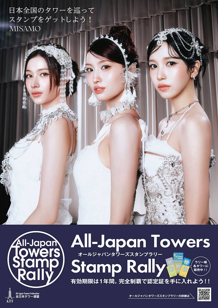MISAMO、全日本タワー連盟とコラボ　東京タワーの特別ライトアップも実施
