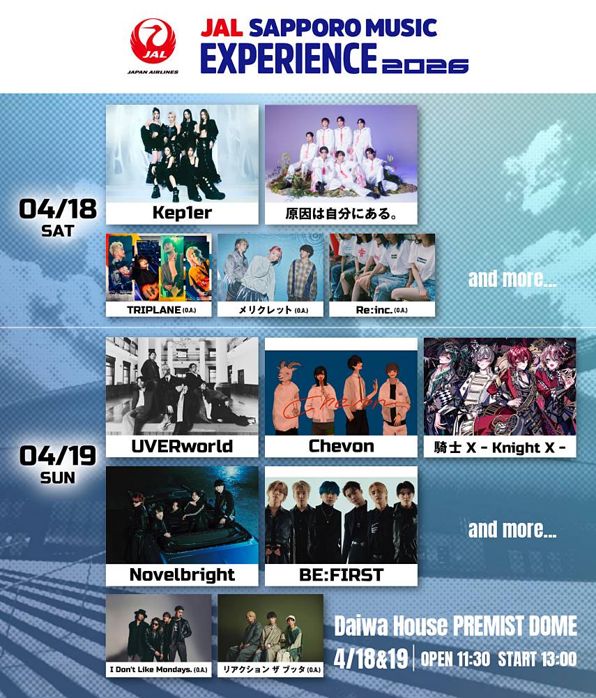 フェス型音楽ライブイベント「MUSIC EXPERIENCE 2026」開催決定　第１弾出演アーティスト発表
