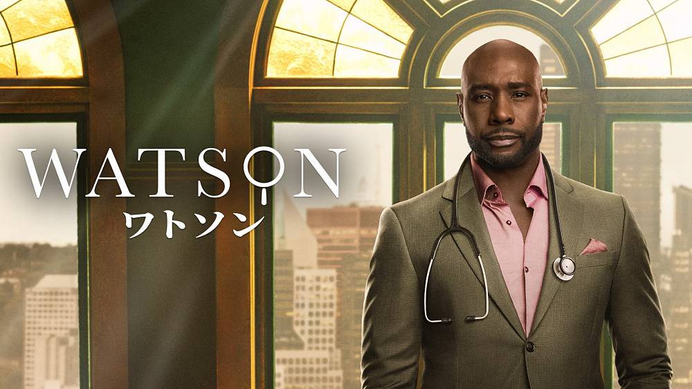 医療ミステリードラマ「ワトソン」日本初上陸　Huluで見放題独占配信