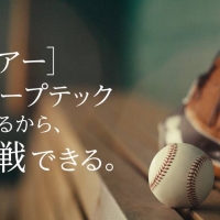 「大谷翔平10年目の[エアー]を語る」篇