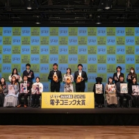 「みんなが選ぶ‼電子コミック大賞 2026」授賞式