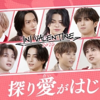 INI、バレンタイン企画前編を公開　テーマは“探り愛”