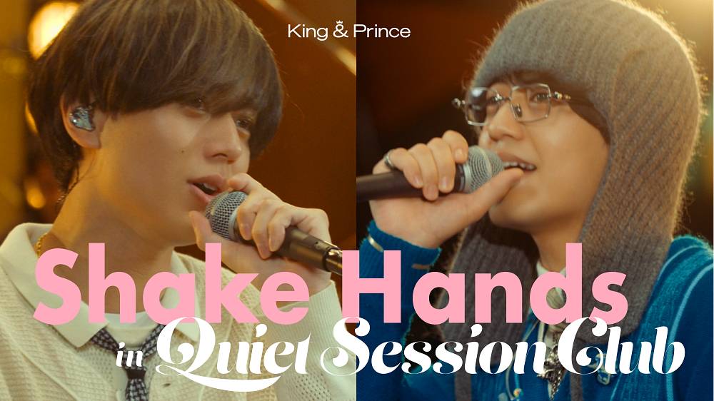 キンプリ、多幸感あふれるパフォーマンス　「Shake Hands」スタジオライブ映像公開