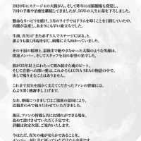 LUNA SEAのドラマー真矢さん、死去　容態が急変　56歳
