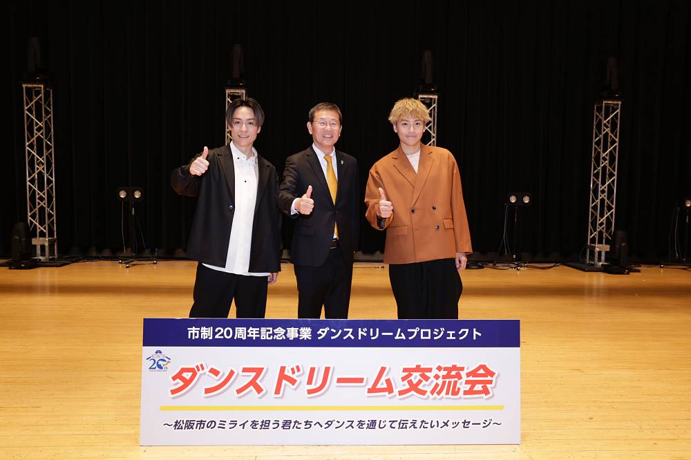 EXILE TETSUYA＆GENERATIONS小森隼「ダンスドリーム交流会」松阪市で開催　中学生にダンスを通じてメッセージを届ける