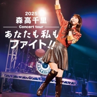 『２０２５ 森高千里コンサートツアー“あなたも私もファイト!!”』