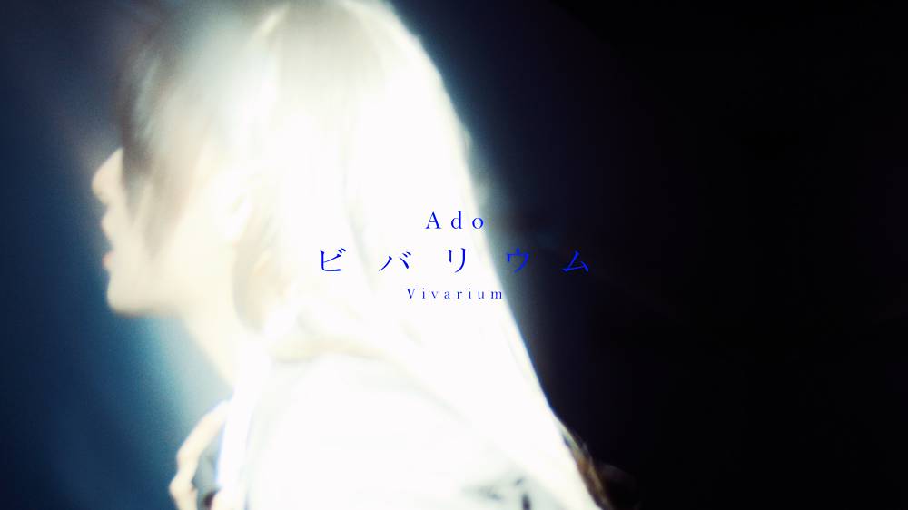 Ado「ヒールで走るのは大変でした」新曲で自身初となる“実写MV”に挑戦