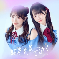 STU48「好きすぎて泣く」インタビュー