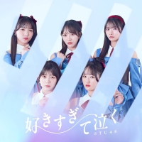 STU48「好きすぎて泣く」インタビュー