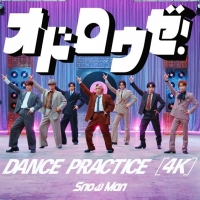 Snow Man「オドロウゼ！」ダンプラ映像公開　楽曲フルサイズでパフォ