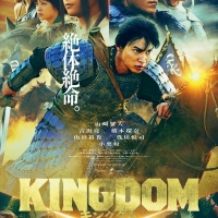 山﨑賢人が主演、映画「キングダム」最新作タイトル＆公開日決定