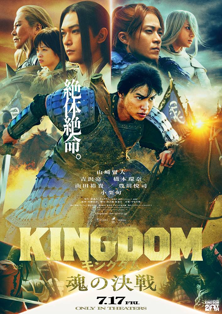 山﨑賢人が主演、映画「キングダム」最新作タイトル＆公開日決定