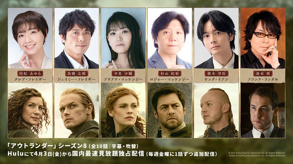 「アウトランダー」ファイナルシーズン、国内最速の「見放題」Hulu独占配信が決定