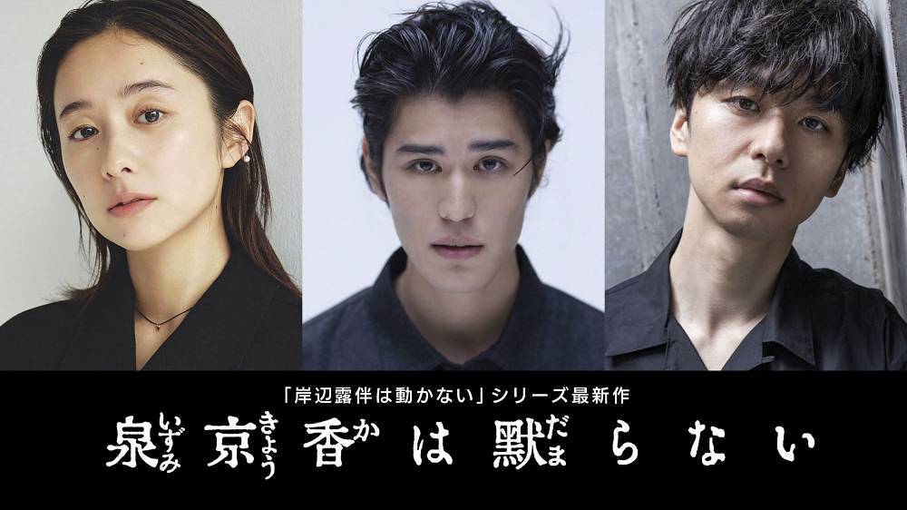 堀田真由、寛一郎、橋本淳「岸辺露伴は動かない」スピンオフに出演決定＆あらすじも公開