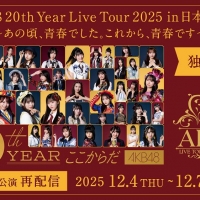 「AKB48 春コンサート 2026」全４公演Huluで独占ライブ配信決定