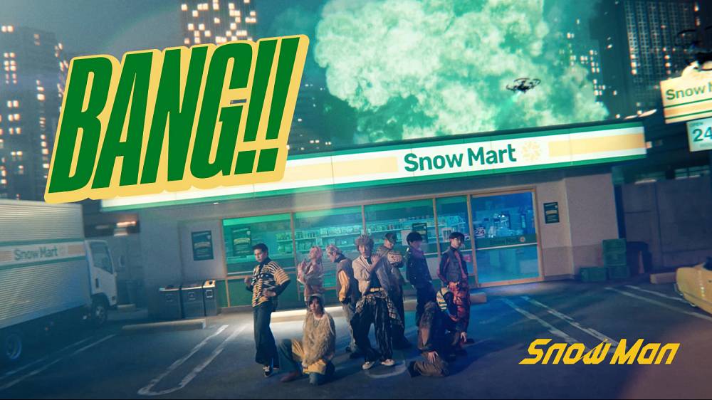 Snow Man、映画「SAKAMOTO DAYS」主題歌「BANG!!」MV公開