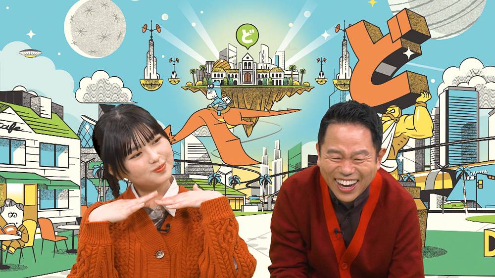ダイアン津田＆長浜広奈がMC、“イマドキ”の大学の魅力を紹介　第１回は日本大学芸術学部