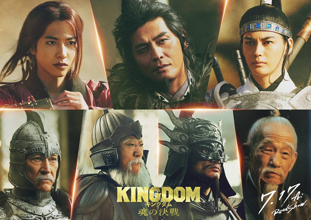 志尊淳＆神尾楓珠＆坂口憲二ら、映画「キングダム」最新作に出演決定