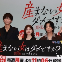 『DINKsのトツキトオカ 「産まない女」はダメですか？』記者会見