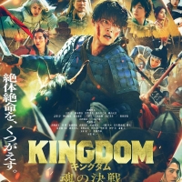 山﨑賢人が主演、映画「キングダム」最新作　新たな予告・特報映像が公開