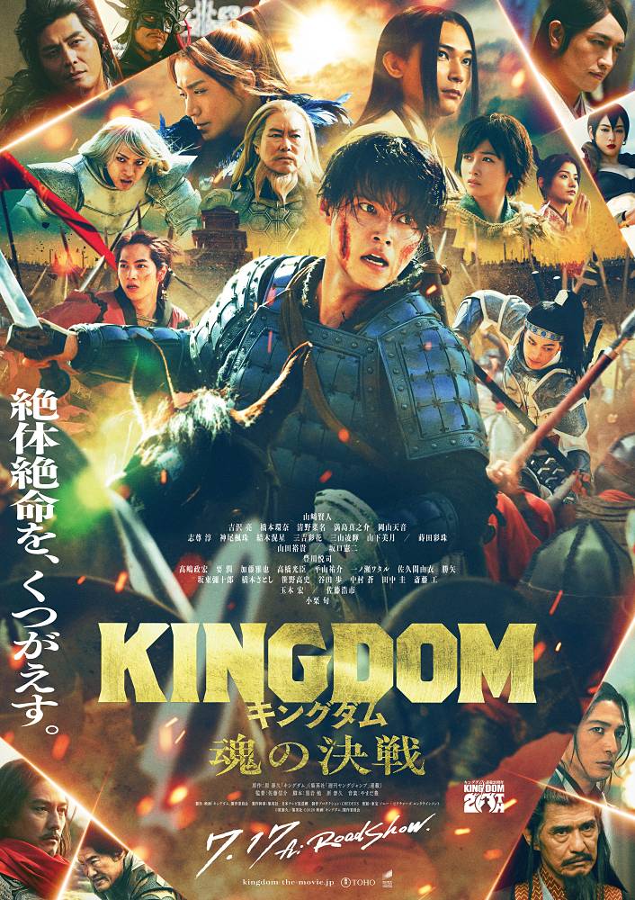 山﨑賢人が主演、映画「キングダム」最新作　新たな予告・特報映像が公開