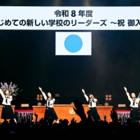 『はじめての新しい学校のリーダーズ 〜祝御入学〜』