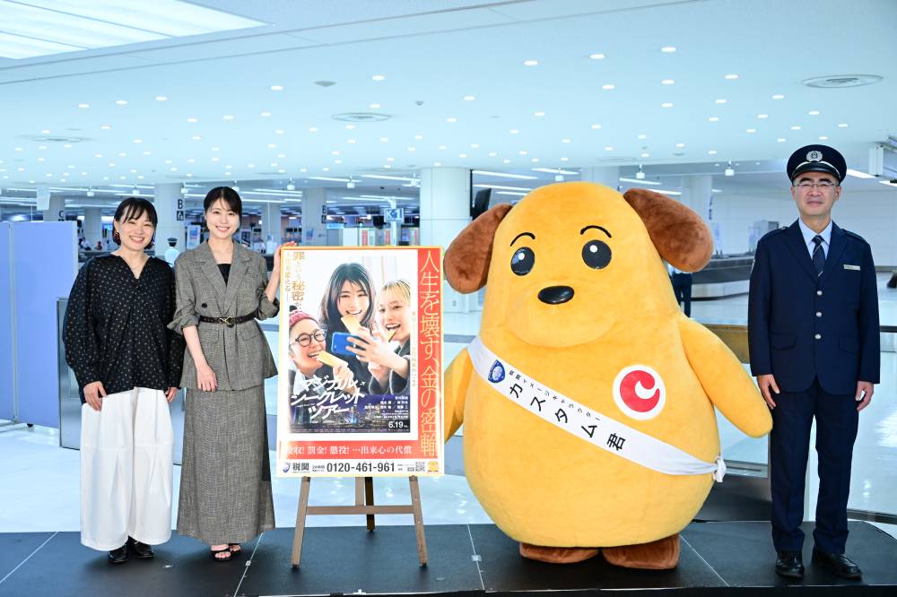 有村架純、羽田空港の税関エリアでイベント「まさかこのような場所で」