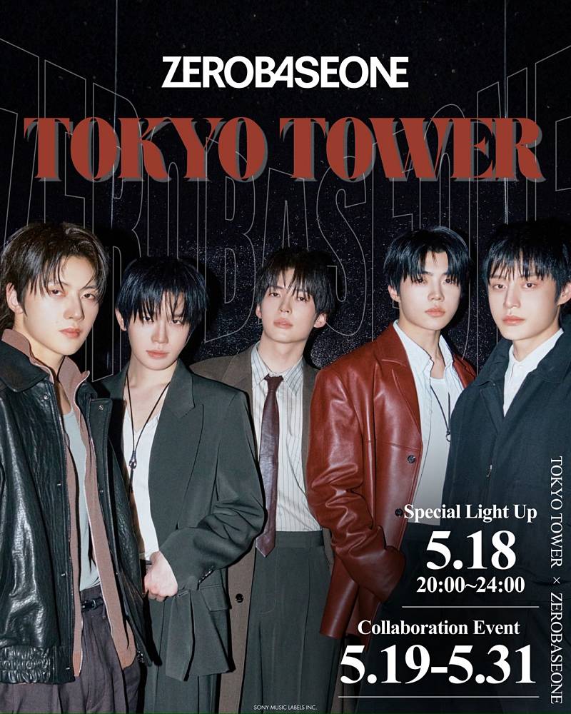 ZEROBASEONE、東京タワーとコラボ決定　ニューAL発売日には特別ライトアップ