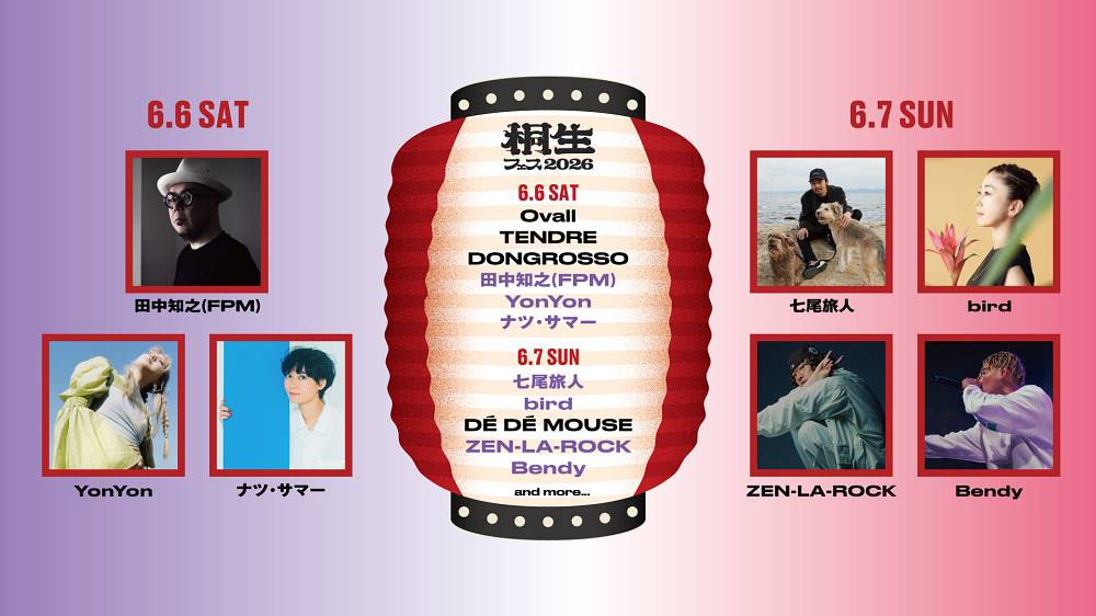 群馬県桐生市で初開催「KIRYU FESTIVAL」第３弾アーティスト発表　七尾旅人、birdら計７組が出演決定