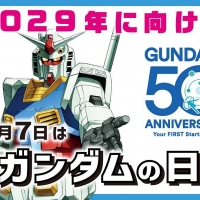 「ガンダム50周年プロジェクト」始動