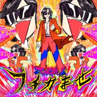 Toshl、初のボカロＰとコラボ　新曲「ブチかませ」配信決定