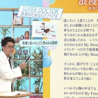 「名曲考察教室 米米CLUB 浪漫飛行」