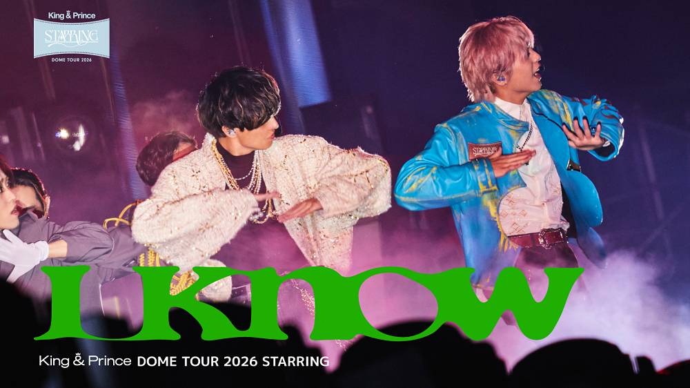 キンプリ「I Know」ライブ映像公開　16人のダンサーを引き連れた迫力のパフォ