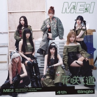 ME:I、4TH SINGLE「花咲く道」ジャケ写公開
