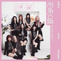ME:I、4TH SINGLE「花咲く道」ジャケ写公開