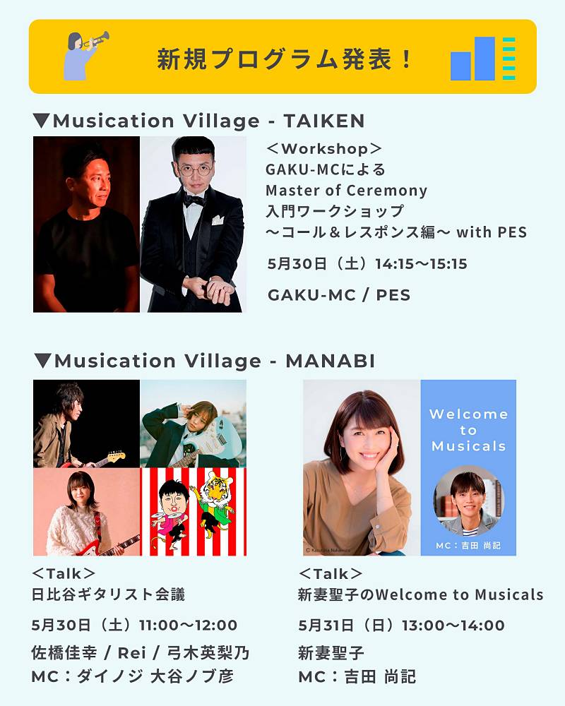 「日比谷音楽祭2026」開催迫る　ギタリスト会議やMC入門など新規プログラム発表