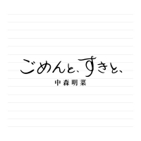 中森明菜、約10年ぶりのニューシングルジャケ写公開