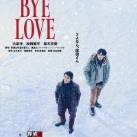 鈴⽊京⾹、映画「探偵はBARにいる」最新作にヒロイン役で出演