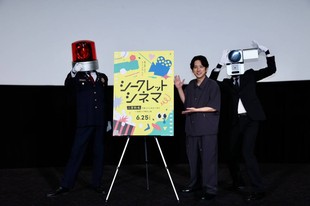 二宮和也、上映する映画を厳選も「こんなに大きな劇場なら自分の作品選べば良かった笑」