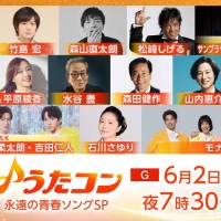 「うたコン」青春の名曲特集