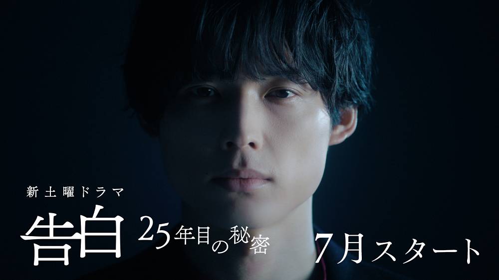 松村北斗が主演、ドラマ「告白」ティザー公開　片山監督「カメラの前に立つ松村さんは圧倒的」