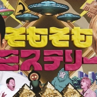 キンプリ髙橋海人×ダイアン津田、新感覚オカルトバラエティーで初タッグ