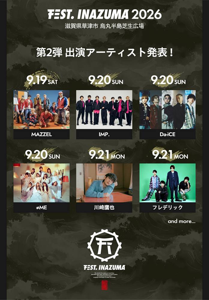 西川貴教が発起人「FEST. INAZUMA」第２弾出演アーティスト６組を発表