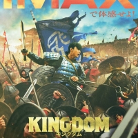 山﨑賢人が主演、映画「キングダム」最新作IMAX同時公開が決定