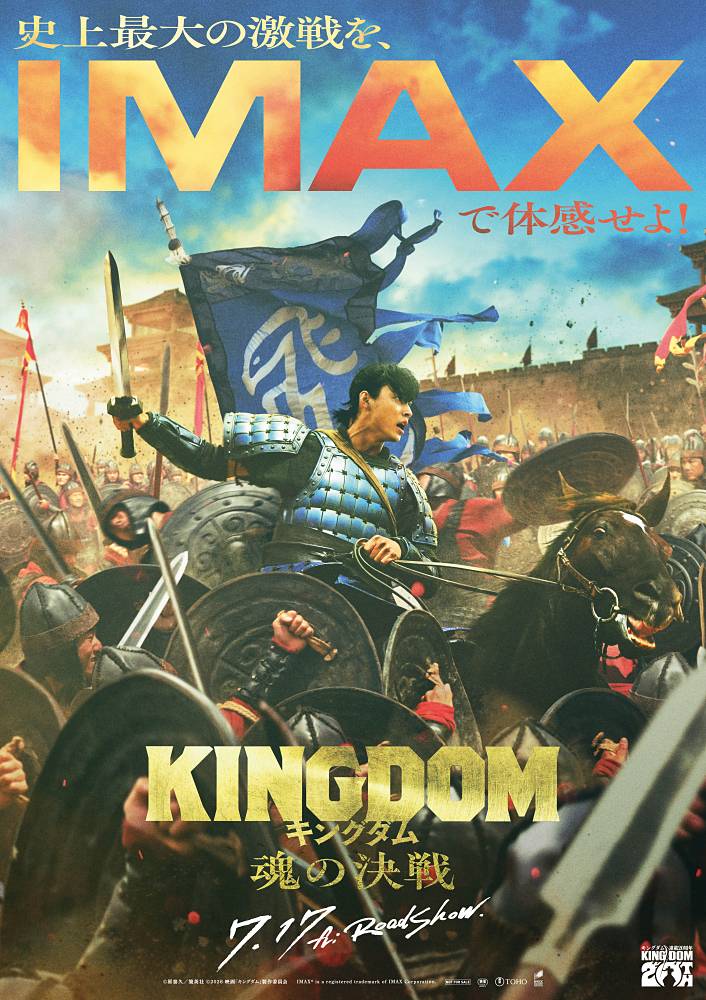 山﨑賢人が主演、映画「キングダム」最新作IMAX同時公開が決定