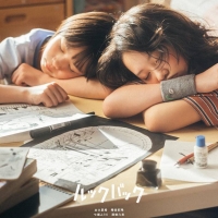 蒔田彩珠、出口夏希とW主演で実写映画「ルックバック」に出演