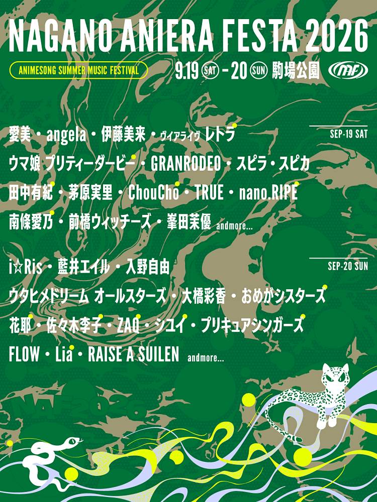 長野県最大級のアニソン野外フェス、第二弾出演アーティストを発表