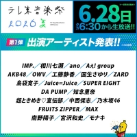 「テレ東音楽祭」第１弾出演アーティスト22組を発表