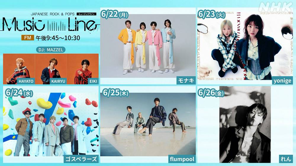 モナキ、NHK-FM「ミュージックライン」初登場　MAZZEL・HAYATOとケンケンの知られざる繋がりが発覚!?