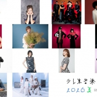 「テレ東音楽祭」第２弾出演アーティスト発表